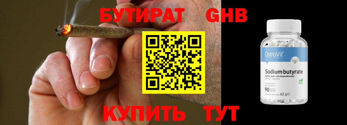 Среднеуральск  БУТИРАТ  Вход с VPN  Бутират оксибутират 