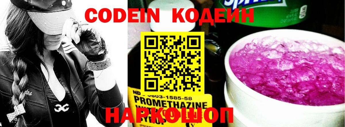 Кодеиновый сироп Lean Purple Drank  Кодеиновый сироп Lean напиток Lean (лин)  Среднеуральск  Вход с VPN 